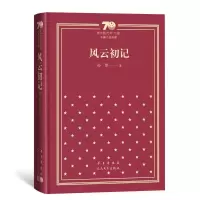 音像风云初记(精装)孙犁
