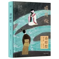 音像诗经绘(新版)胡永凯 绘
