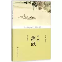 音像中华典故张林 主编