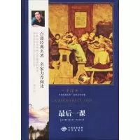 音像课(法)都德 著;李玉民 译