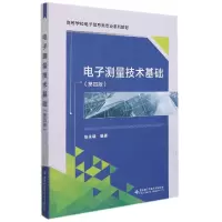 音像测量技术基础(第四版)张永瑞