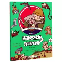 音像稀奇古怪的珍稀物种纸上魔方 编著