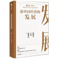 音像论中国经济的发展林毅夫,王勇,赵秋运
