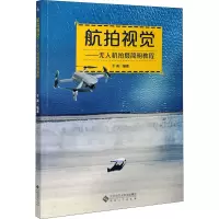 音像航拍视觉——机拍摄简明教程于嵩 编著
