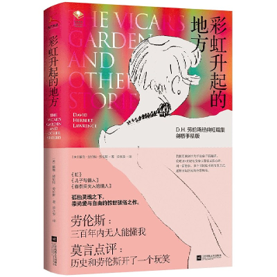 音像升起的地方戴维·赫伯特·劳伦斯
