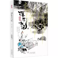 音像浮生六记[清]沈复