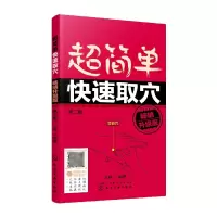 音像超简单快速取穴:升级版(第二版)王静编著