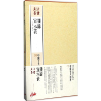 音像钟繇宣示表上海书画出版社 编