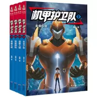 音像机甲护卫队(1-4)凯叔