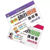 音像儿童口心算(上下)/幼小衔接测试卷车艳青 著