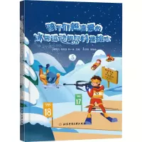 音像孩子们超喜爱的冰雪运动知识科普绘本 5朱轩雨 等