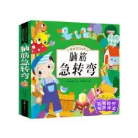 音像脑筋急转弯 经典美绘本廉东星
