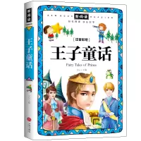 音像王子童话(注音彩绘全优新版)文心主编