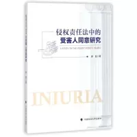 音像侵权责任法中的受害人同意研究李超