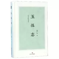 音像玉孤志(甪直王胜体诗传)(精)张广天