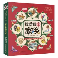 音像我爱我的家乡(共5册)米莱童书