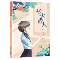 音像当代少年“翼”丛书长大成人魏微