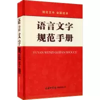 音像语言文字规范手册魏励 编
