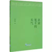 音像名家笔下的天气姚宏越 编