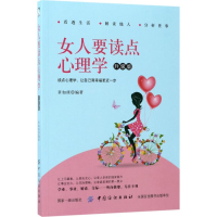 音像女人要读点心理学章如庚 编著