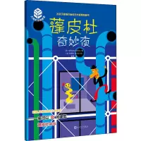 音像蓬皮杜奇妙夜(法)韦罗妮克·马斯诺,(法)弗雷德·索沙尔