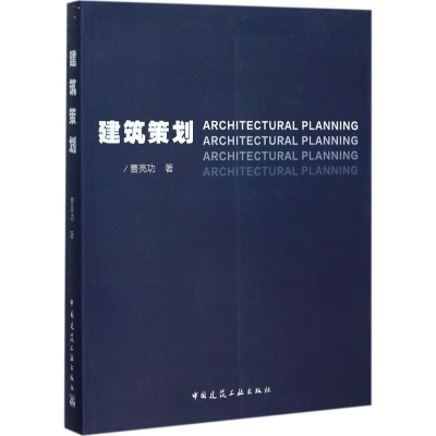 音像建筑策划曹亮功 著