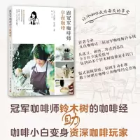 音像跟咖啡师学做咖啡丸山咖啡 铃木树