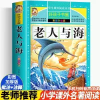 音像老人与海:彩图升级版(美)海明威