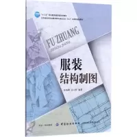 音像结构制图吴海燕,庄立新 编著