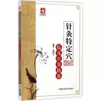 音像针灸特定穴临床实用精解杨朝义 编著