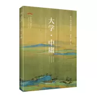 音像大学中庸/崇文国学普及文库颜培金王谦注译