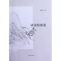音像译诗的演进黄杲炘著