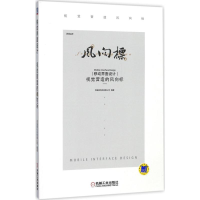 音像移动界面设计优逸客科技有限公司 编著