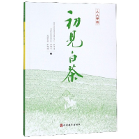 音像初见白茶/人人学茶张郑库