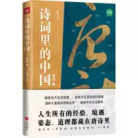 音像诗词里的中国 唐诗 1有书