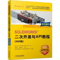 音像SOLWORKS 二次开发与API教程(2020版)法国DS SOLWORKS公司
