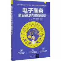 音像商务项目策划与原型设计编者:董随东//任桂玲|责编:张敏