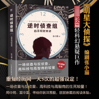 音像逆时侦查组(凶手何时来访)张小猫