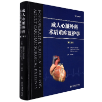 音像成人心脏外科术后重症监护学(第2版)(精)