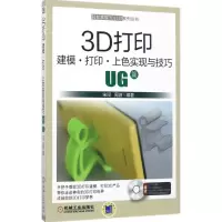 音像3D打印建模·打印·上色实现与技巧宋闯,周游 编著