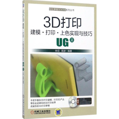 音像3D打印建模·打印·上色实现与技巧宋闯,周游 编著
