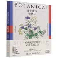 音像莎士比亚植物诗(美)格瑞特·奎利