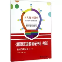 音像《国际汉语教师》预测试卷梁社会,张小峰
