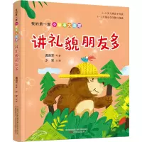 音像我的套小故事大道理 讲礼貌朋友多龚房芳 等