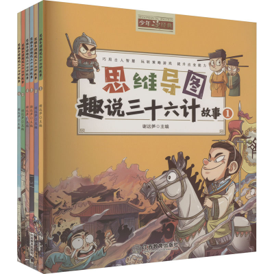 音像思维导图趣说三十六计故事(全6册)谢远笋