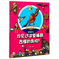 音像你见过这些稀奇古怪的鸟吗?纸上魔方 编著
