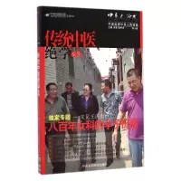 音像中医人沙龙(0辑传统中医绝学专号)田原