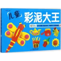 音像儿童彩泥大王杨合奇 编著