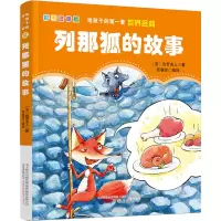 音像列那狐的故事 彩图注音版(法)吉罗夫人