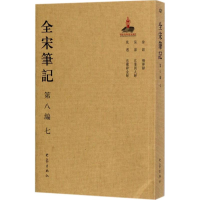音像全宋笔记上海师范大学古籍整理研究所 编